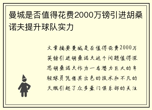 曼城是否值得花费2000万镑引进胡桑诺夫提升球队实力