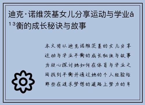 迪克·诺维茨基女儿分享运动与学业平衡的成长秘诀与故事
