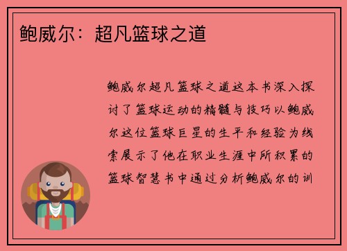鲍威尔：超凡篮球之道