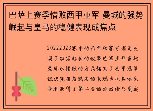 巴萨上赛季惜败西甲亚军 曼城的强势崛起与皇马的稳健表现成焦点