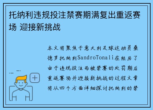 托纳利违规投注禁赛期满复出重返赛场 迎接新挑战