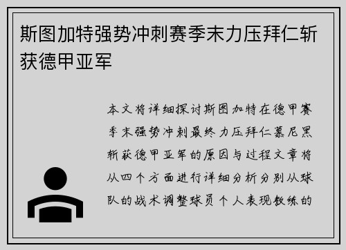 斯图加特强势冲刺赛季末力压拜仁斩获德甲亚军 斯图加特强势冲刺赛季末力压拜仁斩获德甲亚军