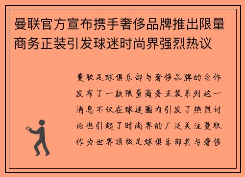 曼联官方宣布携手奢侈品牌推出限量商务正装引发球迷时尚界强烈热议