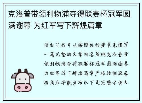 克洛普带领利物浦夺得联赛杯冠军圆满谢幕 为红军写下辉煌篇章 克洛普带领利物浦夺得联赛杯冠军圆满谢幕 为红军写下辉煌篇章