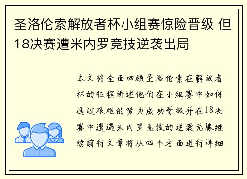 圣洛伦索解放者杯小组赛惊险晋级 但18决赛遭米内罗竞技逆袭出局 圣洛伦索解放者杯小组赛惊险晋级 但18决赛遭米内罗竞技逆袭出局