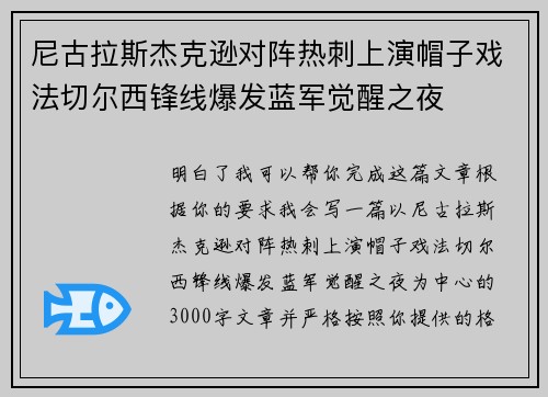 尼古拉斯杰克逊对阵热刺上演帽子戏法切尔西锋线爆发蓝军觉醒之夜