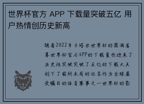 世界杯官方 APP 下载量突破五亿 用户热情创历史新高